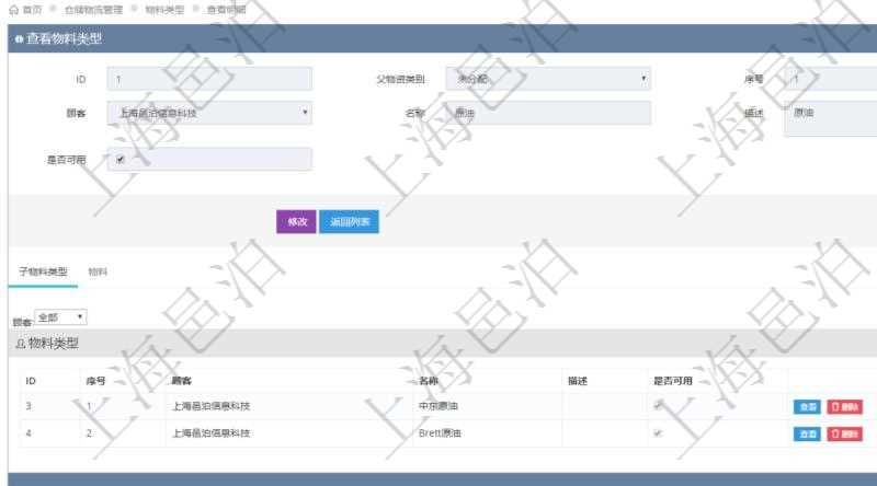 在項目管理軟件倉儲物流管理系統中查看物料類型明細頁面時,還可以查看和物料類型關聯的子物料類型信息:序號、名稱、描述、是否可用。