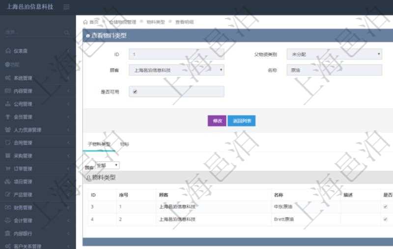 在項目管理軟件倉儲物流管理系統中查看物料類型明細頁面時,還可以查看和物料類型關聯的子物料類型信息:序號、名稱、描述、是否可用。