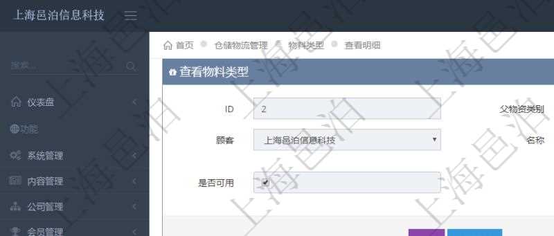 在項目管理軟件倉儲物流管理系統中查看物料類型明細頁面時,還可以查看和物料類型關聯的物料信息:名稱、描述、編碼標識、是否可用、長、寬、高、半徑、容量、重量。