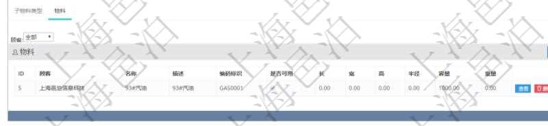 在項目管理軟件倉儲物流管理系統中查看物料類型明細頁面時,還可以查看和物料類型關聯的物料信息:名稱、描述、編碼標識、是否可用、長、寬、高、半徑、容量、重量。