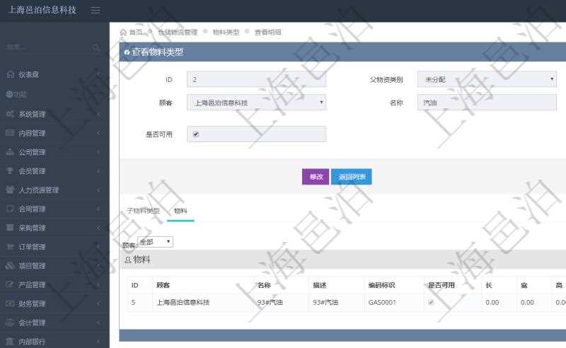 在項目管理軟件倉儲物流管理系統中查看物料類型明細頁面時,還可以查看和物料類型關聯的物料信息:名稱、描述、編碼標識、是否可用、長、寬、高、半徑、容量、重量。