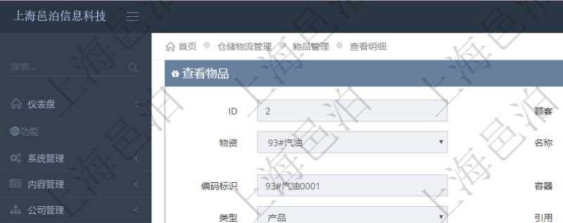 在項目管理軟件倉儲物流管理系統查詢物品返回的明細字段信息有:資產、物資、名稱、描述、編碼標識、容器、庫存、類型、引用、創建時間、創建者、擁有者、過期時間、是否可用、長、寬、高、半徑、容量、重量、初始容量、初始重量。