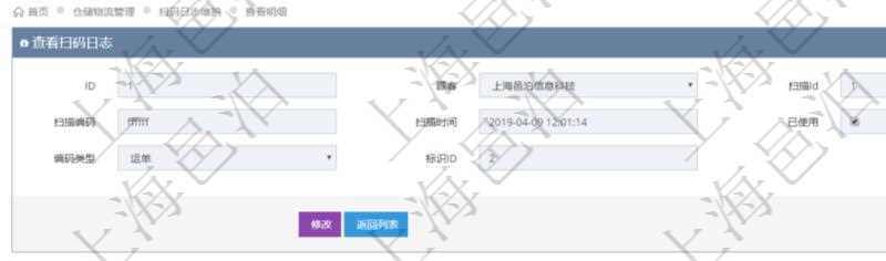 在項目管理軟件倉儲物流管理系統,每次掃碼都會生成一次掃碼日志,查詢掃碼日志返回掃描ID、掃描編碼、掃描時間、是否已使用、編碼類型、標識ID。