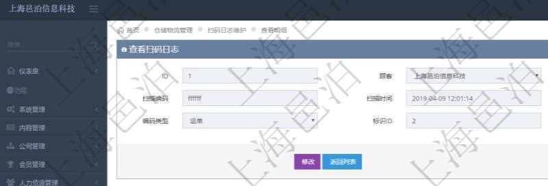 在項目管理軟件倉儲物流管理系統,每次掃碼都會生成一次掃碼日志,查詢掃碼日志返回掃描ID、掃描編碼、掃描時間、是否已使用、編碼類型、標識ID。