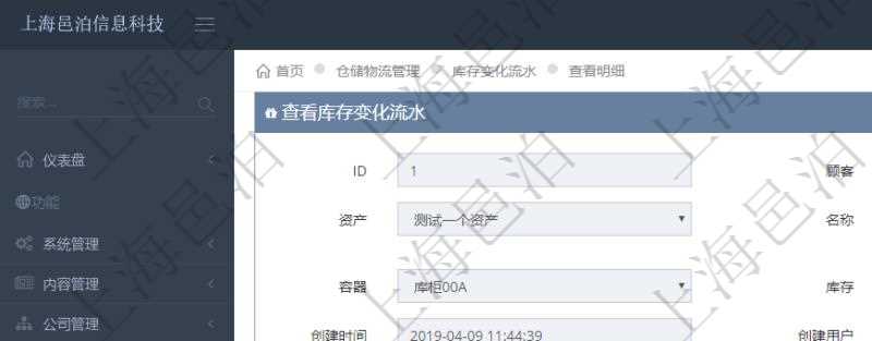 在項目管理軟件倉儲物流管理系統查詢庫存變化流水信息的時候返回的字段明細信息有:物品、資產、名稱、描述、容器、庫存、編碼標識、創建時間、創建用戶、發生時間、操作員、庫存變化類型、原因、狀態、長、寬、高、半徑、容量、重量、價格及金額。