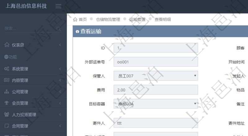 在項目管理軟件倉儲物流管理系統查看運輸信息時,除了返回本批運輸基本信息外,還可以看到全部的運輸明細:序號、運單號、開始時間、結束時間、運送人、運輸狀態、費用、物品、源容器、目標容器、備注、日志。