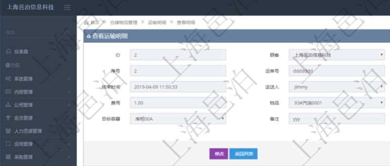 在項目管理軟件倉儲物流管理模塊查詢運輸明細后返回運單、序號、運單號、開始時間、結束時間、運送人、運輸狀態、費用、物品、源容器、目標容器、備注、日志。
