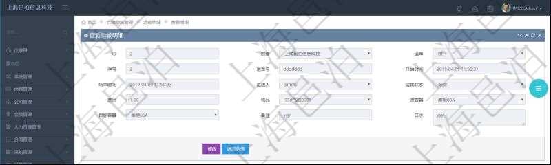 在項目管理軟件倉儲物流管理模塊查詢運輸明細后返回運單、序號、運單號、開始時間、結束時間、運送人、運輸狀態、費用、物品、源容器、目標容器、備注、日志。