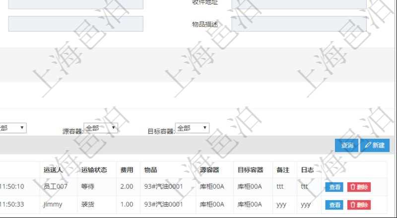 在項目管理軟件倉儲物流管理系統查看運輸信息時,除了返回本批運輸基本信息外,還可以看到全部的運輸明細:序號、運單號、開始時間、結束時間、運送人、運輸狀態、費用、物品、源容器、目標容器、備注、日志。