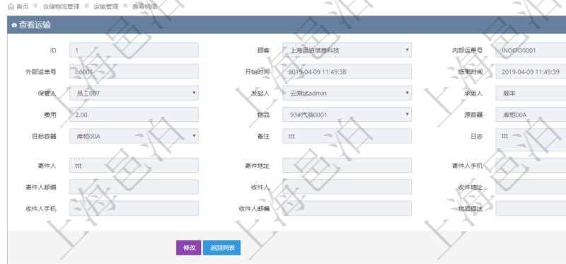在項目管理軟件倉儲物流管理系統查看運輸信息時,除了返回本批運輸基本信息外,還可以看到全部的運輸明細:序號、運單號、開始時間、結束時間、運送人、運輸狀態、費用、物品、源容器、目標容器、備注、日志。