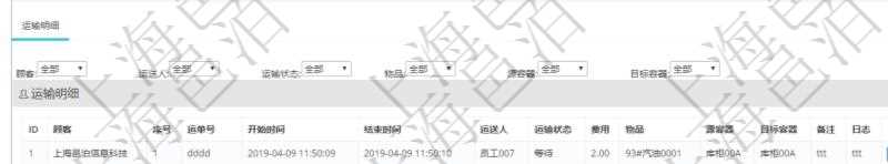 在項目管理軟件倉儲物流管理系統查看運輸信息時,除了返回本批運輸基本信息外,還可以看到全部的運輸明細:序號、運單號、開始時間、結束時間、運送人、運輸狀態、費用、物品、源容器、目標容器、備注、日志。