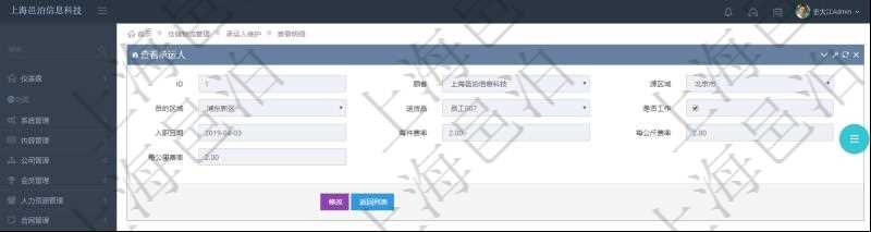 在項目管理軟件通過物流倉儲管理系統可以查看承運人信息:源區域、目的區域、送貨員、是否工作、入職日期、每件費率、每公斤費率、每公里費率。