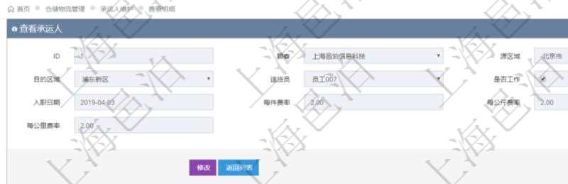 在項目管理軟件通過物流倉儲管理系統可以查看承運人信息:源區域、目的區域、送貨員、是否工作、入職日期、每件費率、每公斤費率、每公里費率。