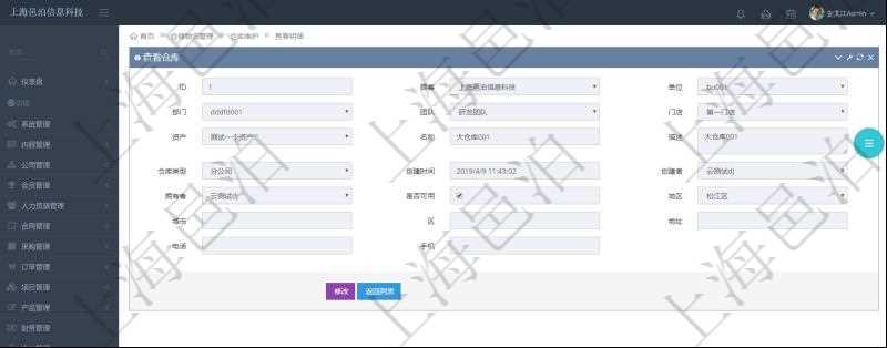 在項目管理軟件倉儲物流管理系統查詢倉庫后返回的字段信息有:單位、部門、團隊、門店、資產、名稱、描述、倉庫類型、創建時間、創建者、擁有者、是否可用、地區、城市、區縣、地址、電話、手機。