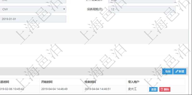 在項目管理軟件MES生產制造管理系統查看設備維護信息時返回設備信息:單位、部門、團隊、工廠、資產、名稱、描述、設備類型、創建時間、創建者、擁有者、操作員、是否可用標志、使用中標志、地區、地址、日加工能力、加工能力單位、計件設備成本、計時設備成本、資源、貨幣單位、保養周期、保養預警、上次保養日期。同時返回關聯的設備維護日志:保養描述、備注、保養供應商、創建時間、保養時間、開始時間、結束時間及錄入用戶。