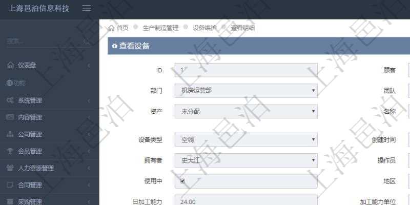 在項目管理軟件MES生產制造管理系統查看設備維護信息時返回設備信息。同時返回關聯的加工設備維護信息:加工配置、序號、描述、成本調整比率、耗費小時、開始小時。
