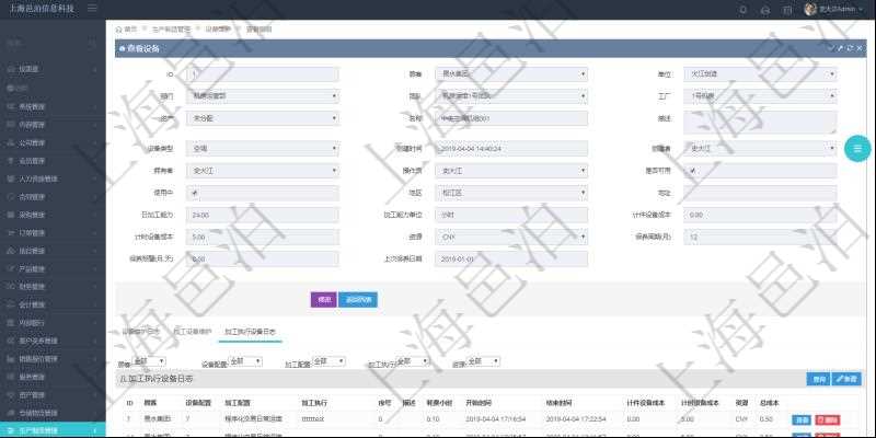 在項目管理軟件MES生產制造管理系統查看設備維護信息時返回設備信息。同時返回關聯的加工執行設備日志:設備配置、加工配置、加工執行、序號、描述、耗費小時、開始時間、結束時間、計件設備成本、計時設備成本、資源、貨幣單位、總成本。
