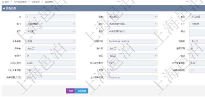 在項目管理軟件MES生產制造管理系統查看設備維護信息時返回設備信息。同時返回關聯的加工執行設備日志:設備配置、加工配置、加工執行、序號、描述、耗費小時、開始時間、結束時間、計件設備成本、計時設備成本、資源、貨幣單位、總成本。