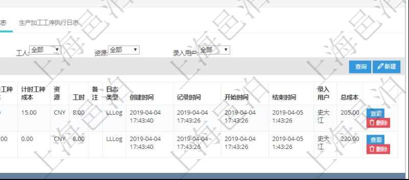 在項目管理軟件MES生產制造管理系統查詢加工執行日志信息時,還返回了關聯的加工執行工種工人日志:工種配置、加工配置、序號、工種、工時調整比率、描述、工人、計件人力成本、計時人力成本、計件工種成本、計時工種成本、資源、貨幣單位、工時、備注、日志類型、創建時間、記錄時間、開始時間、結束時間、錄入用戶、總成本。