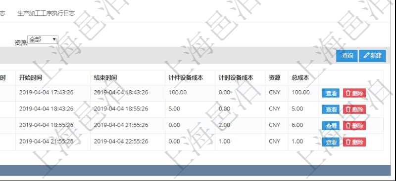 在項目管理軟件MES生產制造管理系統查詢加工執行日志信息時,還返回了關聯的加工執行設備日志:設備配置、加工配置、序號、設備、描述、耗費小時、開始時間、結束時間、計件設備成本、計時設備成本、資源、貨幣單位、總成本。