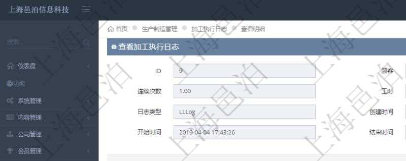 在項目管理軟件MES生產制造管理系統查詢加工執行日志信息時,還返回了關聯的加工執行原料日志:原料配置、加工配置、序號、物資、物料、數量、容器、描述。
