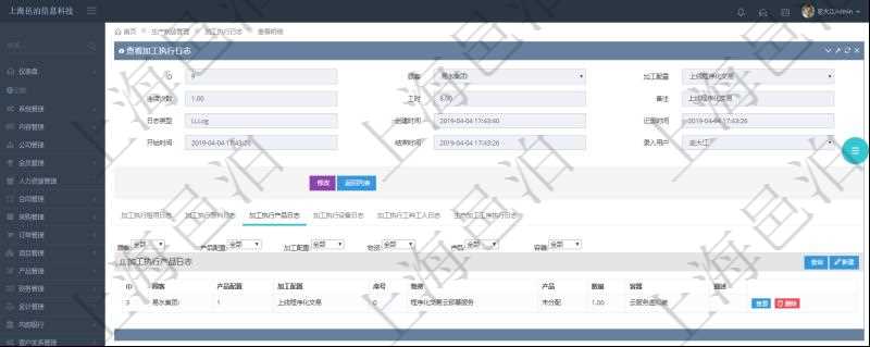 在項目管理軟件MES生產制造管理系統查詢加工執行日志信息時,還返回了關聯的加工執行產品日志:產品配置、加工配置、序號、物資、產品、數量、容器、描述。