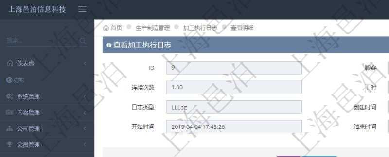 在項目管理軟件MES生產制造管理系統查詢加工執行日志信息時,還返回了關聯的加工執行租用日志:租用配置、加工配置、序號、物資、物料、數量、容器、描述、租用小時、開始時間、結束時間。