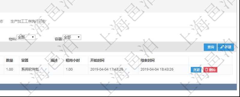在項目管理軟件MES生產制造管理系統查詢加工執行日志信息時,還返回了關聯的加工執行租用日志:租用配置、加工配置、序號、物資、物料、數量、容器、描述、租用小時、開始時間、結束時間。