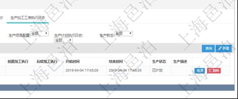 在項目管理軟件MES生產制造管理系統查詢加工執行日志信息時,還返回了關聯的生產加工工序執行日志:單位、部門、工廠、生產項目配置、序號、生產計劃執行日志、前置加工執行、后續加工執行、開始時間、結束時間、生產狀態、生產描述。