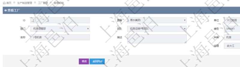 在項目管理軟件MES生產制造管理系統查看工廠信息時除了返回工廠信息,同時返回關聯的設備明細列表:單位、部門、團隊、工廠、資產、名稱、描述、設備類型、創建時間、創建者、擁有者、操作員、是否可用標志、使用中標志、地區、地址、日加工能力、加工能力單位、計件設備成本、計時設備成本、資源、貨幣單位、保養周期、保養預警、上次保養日期。