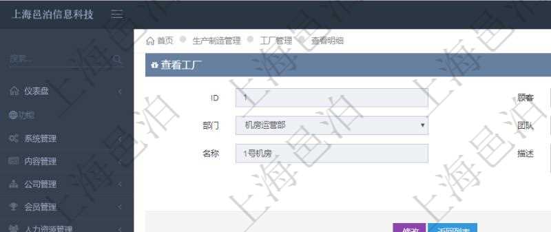 在項目管理軟件MES生產制造管理系統查看工廠信息時除了返回工廠信息,同時返回關聯的加工信息:單位、部門、名稱、代碼、描述、耗費小時。