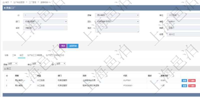在項目管理軟件MES生產制造管理系統查看工廠信息時除了返回工廠信息,同時返回關聯的加工信息:單位、部門、名稱、代碼、描述、耗費小時。