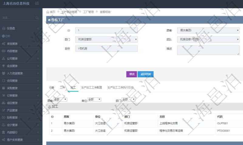在項目管理軟件MES生產制造管理系統查看工廠信息時除了返回工廠信息,同時返回關聯的加工信息:單位、部門、名稱、代碼、描述、耗費小時。