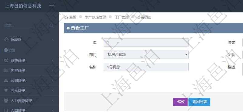 在項目管理軟件MES生產制造管理系統查看工廠信息時除了返回工廠信息,同時返回關聯的生產加工工序配置:單位、部門、生產計劃、序號、加工計劃、前置項目、后續項目、最早開始日、最早結束日。