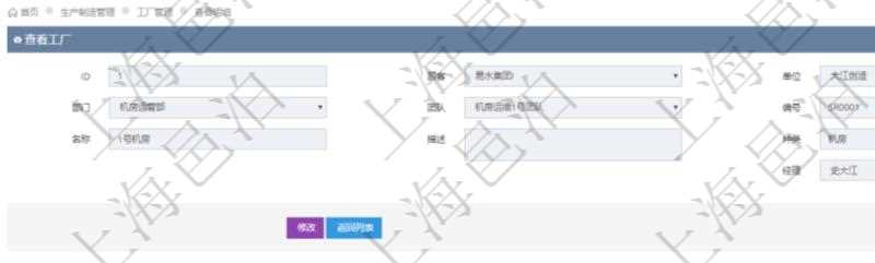在項目管理軟件MES生產制造管理系統查看工廠信息時除了返回工廠信息,同時返回關聯的生產加工工序配置:單位、部門、生產計劃、序號、加工計劃、前置項目、后續項目、最早開始日、最早結束日。