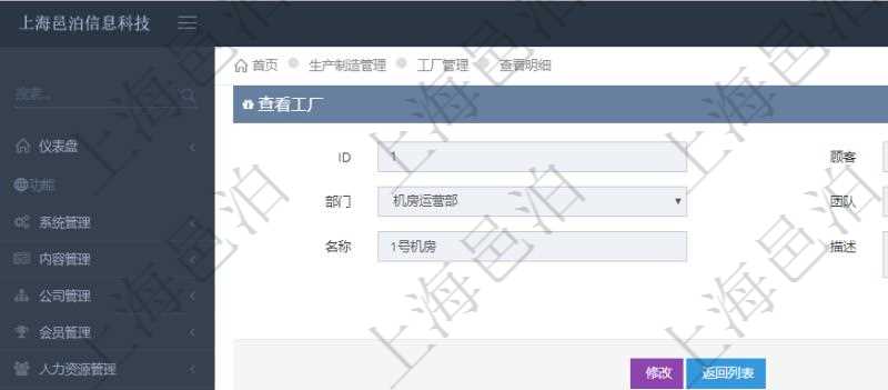 在項目管理軟件MES生產制造管理系統查看工廠信息時除了返回工廠信息,同時返回關聯的工種信息:單位、部門、團隊、崗位、名稱、代碼、描述、級別、地點、地址、計件人力成本呢、計時人力成本、計件工種成本、計時工種成本、資源、貨幣單位。