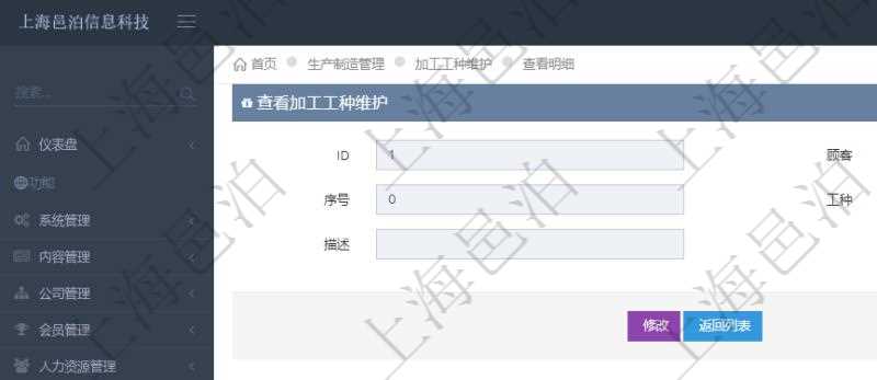 在項目管理軟件MES生產制造管理系統查詢加工工種維護信息時,還返回了關聯的加工執行工種工人日志:加工執行、序號、工種、工時調整比率、描述、工人、計件人力成本、計時人力成本、計件工種成本、計時工種成本、資源、貨幣單位、工時、備注、日志類型、創建時間、記錄時間、開始時間、結束時間、錄入用戶、總成本。