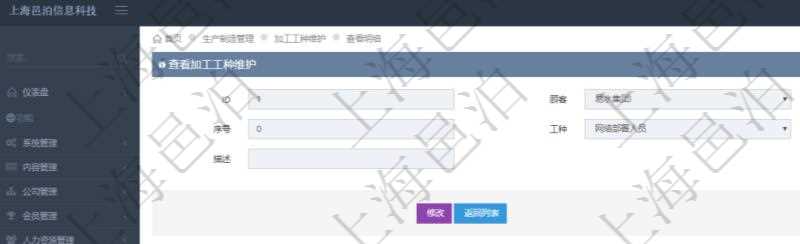 在項目管理軟件MES生產制造管理系統查詢加工工種維護信息時,還返回了關聯的加工執行工種工人日志:加工執行、序號、工種、工時調整比率、描述、工人、計件人力成本、計時人力成本、計件工種成本、計時工種成本、資源、貨幣單位、工時、備注、日志類型、創建時間、記錄時間、開始時間、結束時間、錄入用戶、總成本。