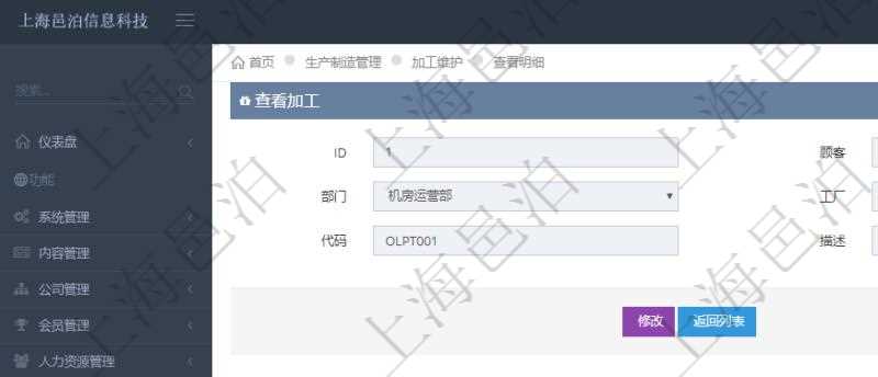 在項目管理軟件MES生產制造管理系統查詢加工明細信息時,還返回了關聯的加工設備配置:序號、設備、描述、成本調整比率、耗費小時、開始小時。