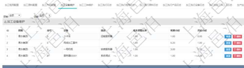 在項目管理軟件MES生產制造管理系統查詢加工明細信息時,還返回了關聯的加工設備配置:序號、設備、描述、成本調整比率、耗費小時、開始小時。