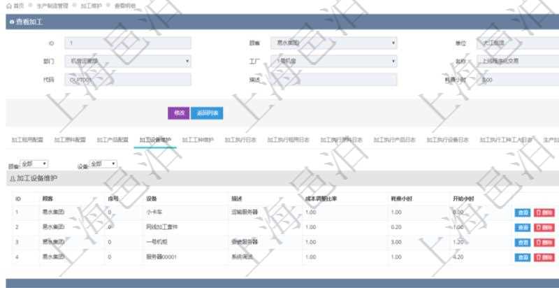 在項目管理軟件MES生產制造管理系統查詢加工明細信息時,還返回了關聯的加工設備配置:序號、設備、描述、成本調整比率、耗費小時、開始小時。