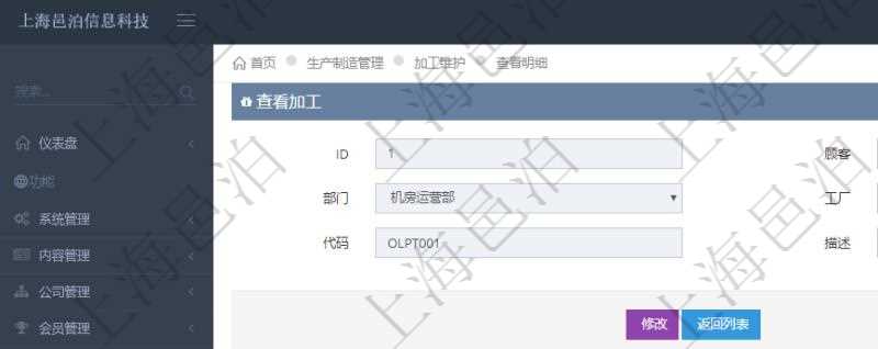 在項目管理軟件MES生產制造管理系統查詢加工明細信息時,還返回了關聯的加工工種維護:序號、工種、工時調整比率、描述。