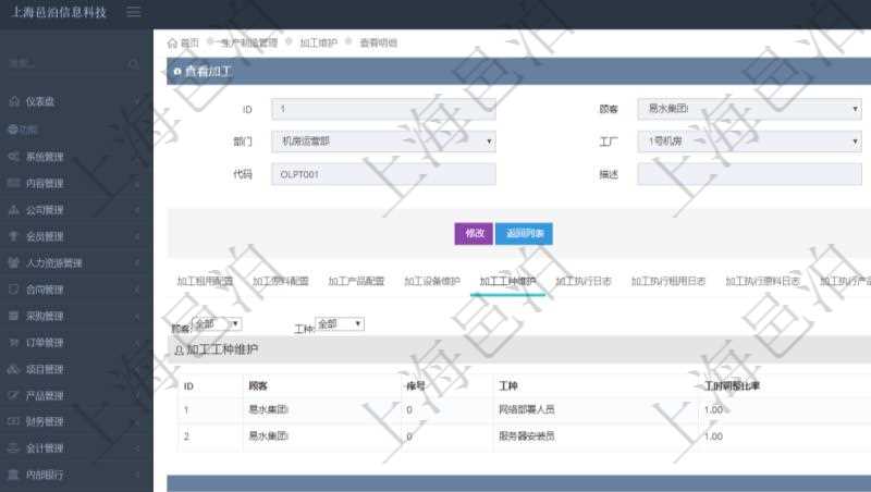 在項目管理軟件MES生產制造管理系統查詢加工明細信息時,還返回了關聯的加工工種維護:序號、工種、工時調整比率、描述。