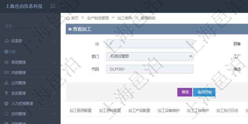 在項目管理軟件MES生產制造管理系統查詢加工明細信息時,還返回了關聯的加工執行設備日志:設備配置、加工執行、序號、設備、描述、耗費小時、開始時間、結束時間、計件設備成本、計時設備成本、資源、貨幣單位、總成本。
