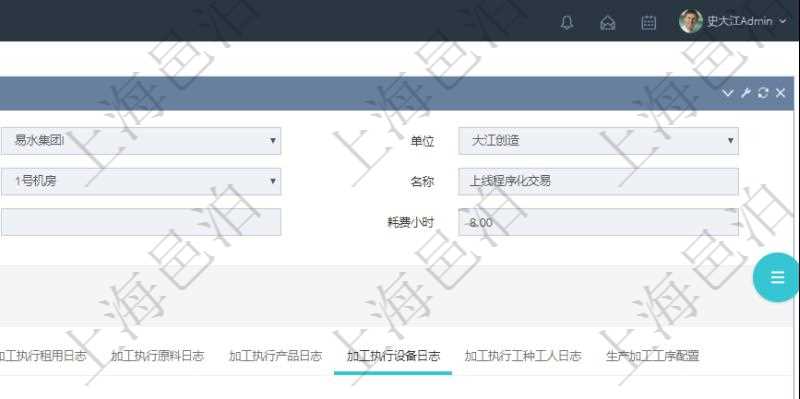 在項目管理軟件MES生產制造管理系統查詢加工明細信息時,還返回了關聯的加工執行設備日志:設備配置、加工執行、序號、設備、描述、耗費小時、開始時間、結束時間、計件設備成本、計時設備成本、資源、貨幣單位、總成本。