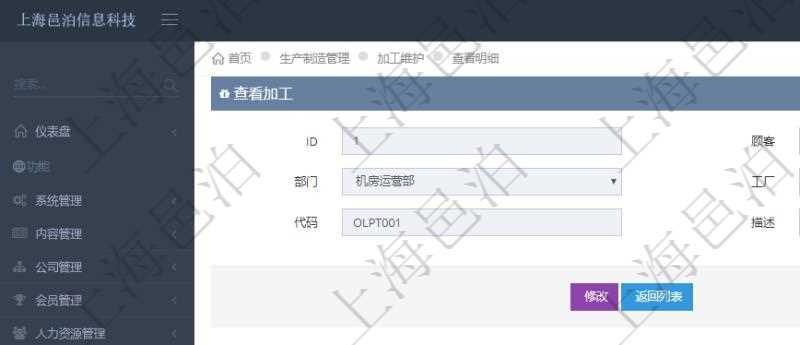 在項目管理軟件MES生產制造管理系統查詢加工明細信息時,還返回了關聯的加工執行日志:連續次數、工時、備注、日志類型、創建時間、記錄時間、開始時間、結束時間、錄入用戶。