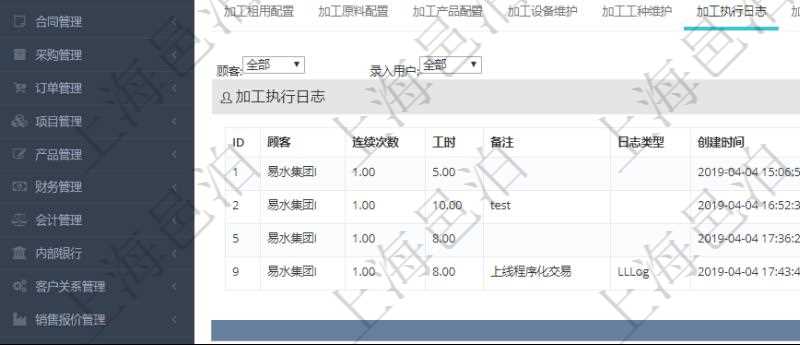 在項目管理軟件MES生產制造管理系統查詢加工明細信息時,還返回了關聯的加工執行日志:連續次數、工時、備注、日志類型、創建時間、記錄時間、開始時間、結束時間、錄入用戶。