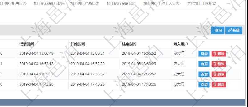 在項目管理軟件MES生產制造管理系統查詢加工明細信息時,還返回了關聯的加工執行日志:連續次數、工時、備注、日志類型、創建時間、記錄時間、開始時間、結束時間、錄入用戶。