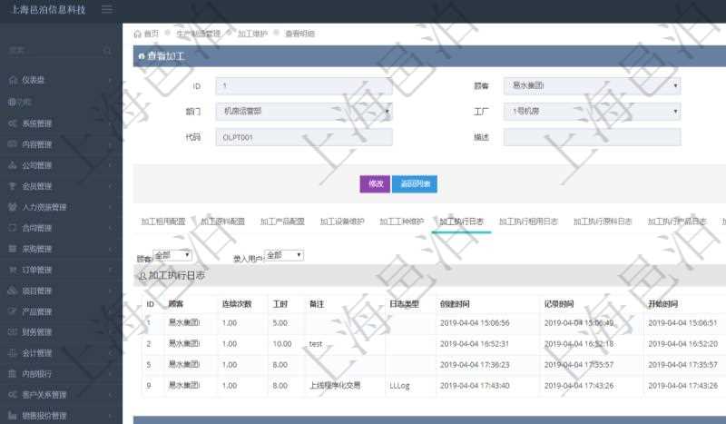 在項目管理軟件MES生產制造管理系統查詢加工明細信息時,還返回了關聯的加工執行日志:連續次數、工時、備注、日志類型、創建時間、記錄時間、開始時間、結束時間、錄入用戶。