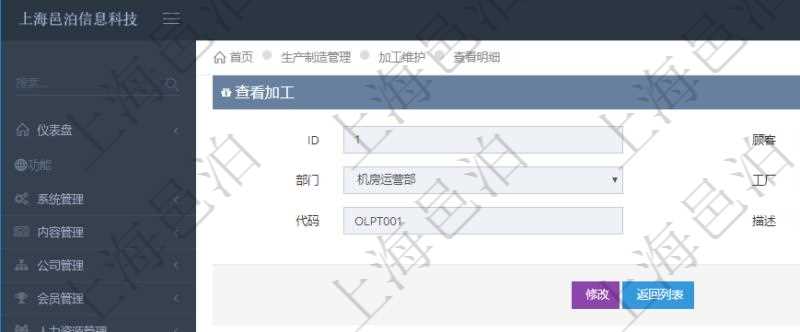 在項目管理軟件MES生產制造管理系統查詢加工明細信息時,還返回了關聯的加工執行原料日志:原料配置、加工執行、序號、物資、物料、數量、容器、描述。